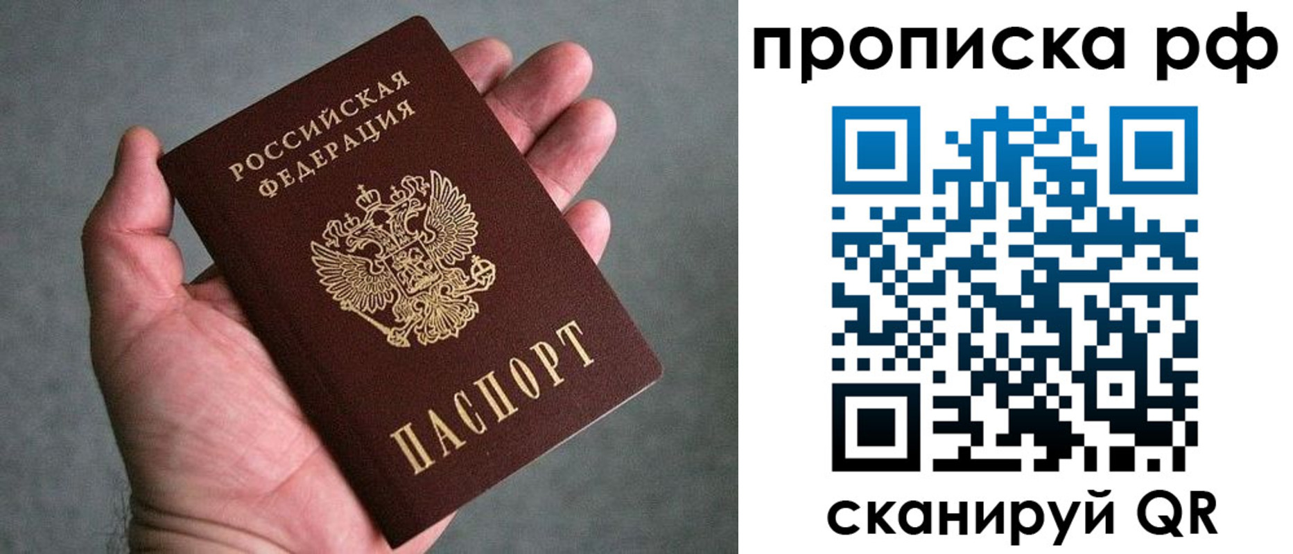 купить прописку в Тереке