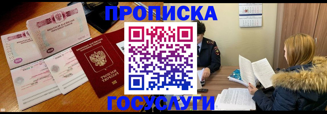 прописка в Тереке