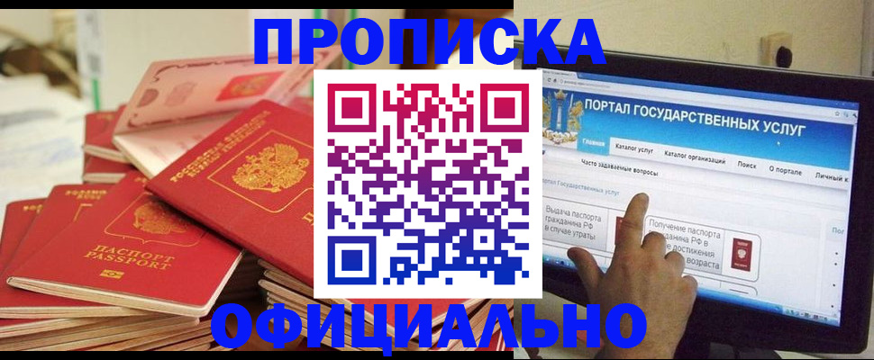прописка для работы в Тереке