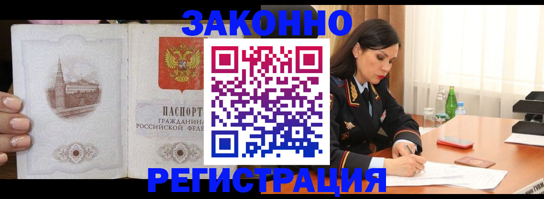 прописка от собственника в Тереке