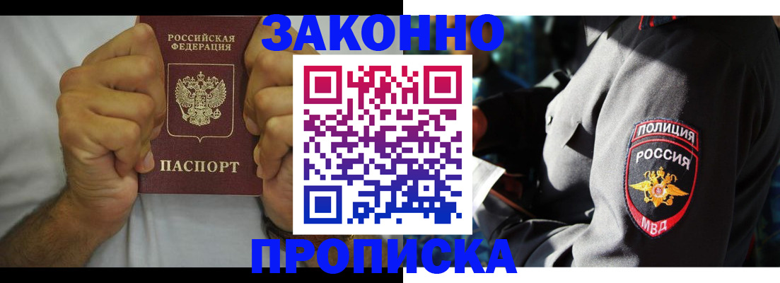 прописка от собственника в Тереке