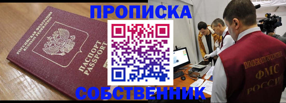 прописка для школы в Тереке