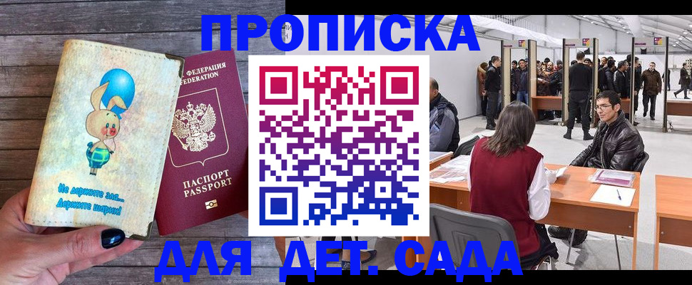 прописка регистрация в Тереке